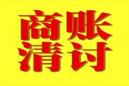 供应商起诉拖欠货款应对策略